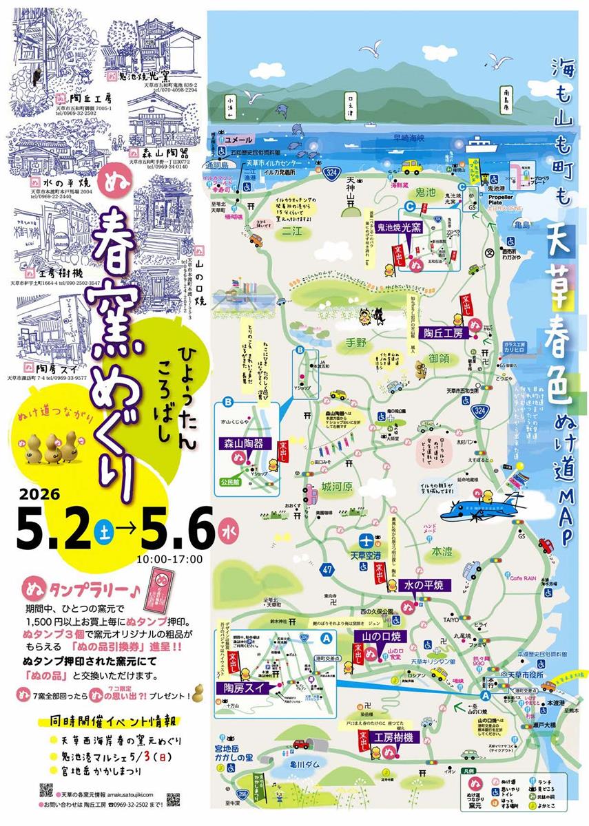 ひょうたんころばし ぬけ道つながり 春窯めぐりの画像