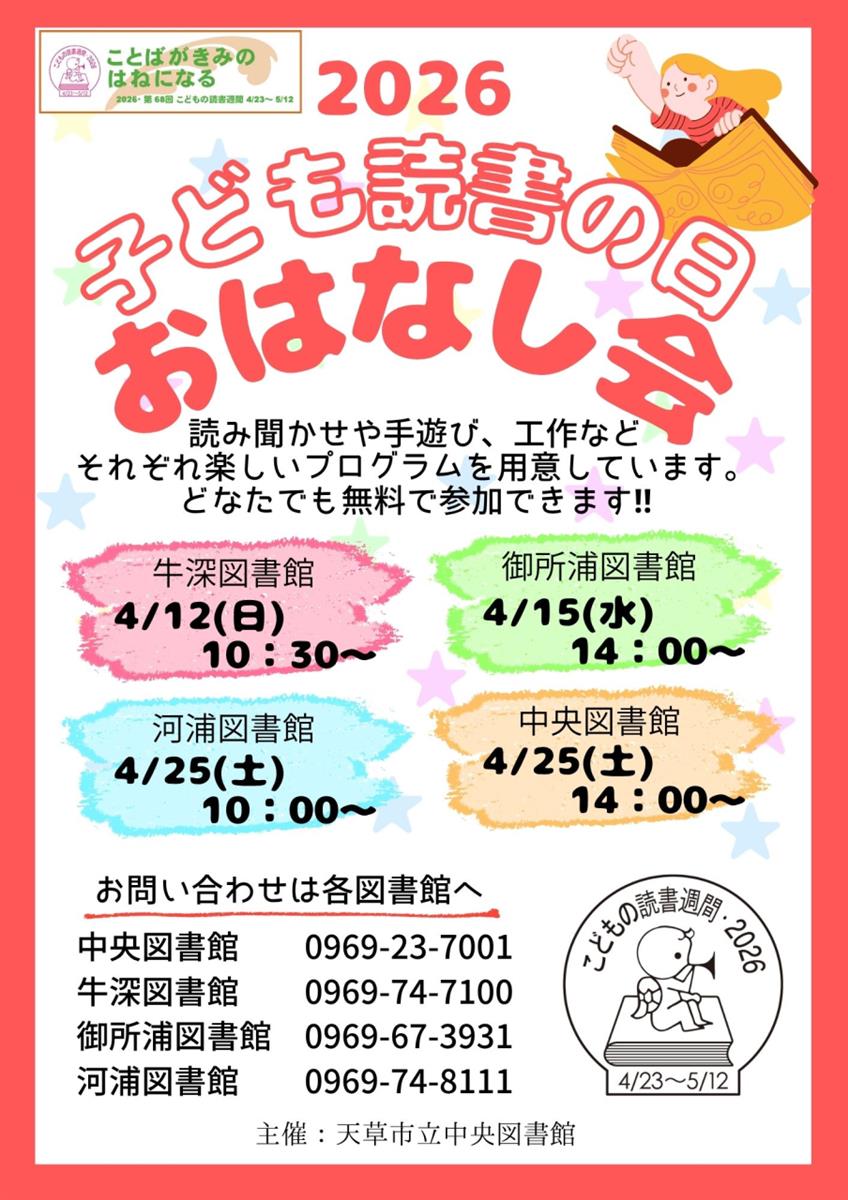 子ども読書の日おはなし会の画像