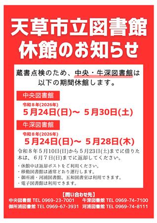 休館します