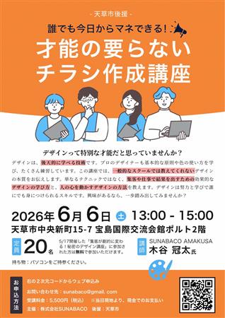 才能チラシ