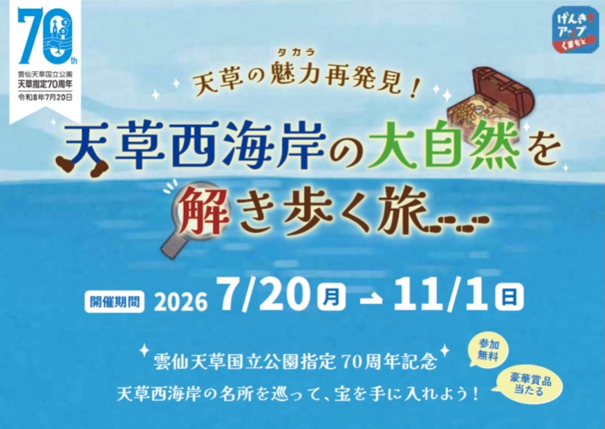 天草の魅力再発見！天草西海岸の大自然を解き歩く旅の画像
