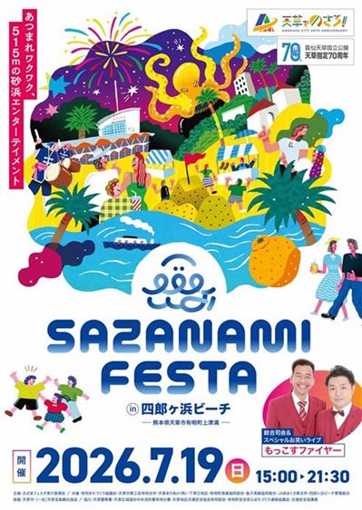 sazanami_A4_omote