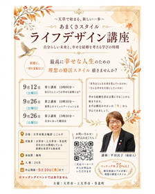 ライフデザイン講座 チラシ