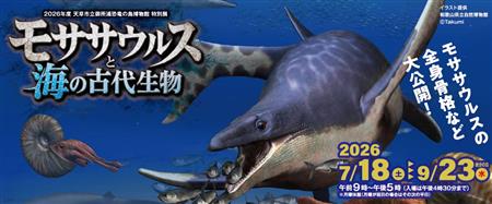 モササウルスと海の古代生物