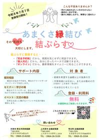 結ぷらす チラシ