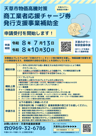 補助金のチラシ