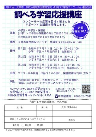 調べる学習応援講座のチラシ