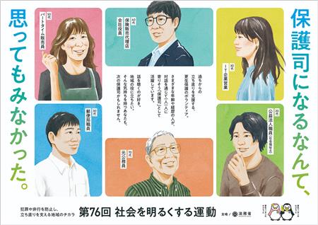 第76回社会を明るくする運動ポスター(横)