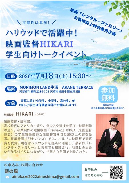 HIKARI牛深