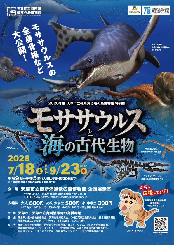 御所浦恐竜の島博物館特別展の画像（別ウインドウで開きます）