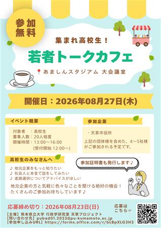 若者トークカフェチラシ