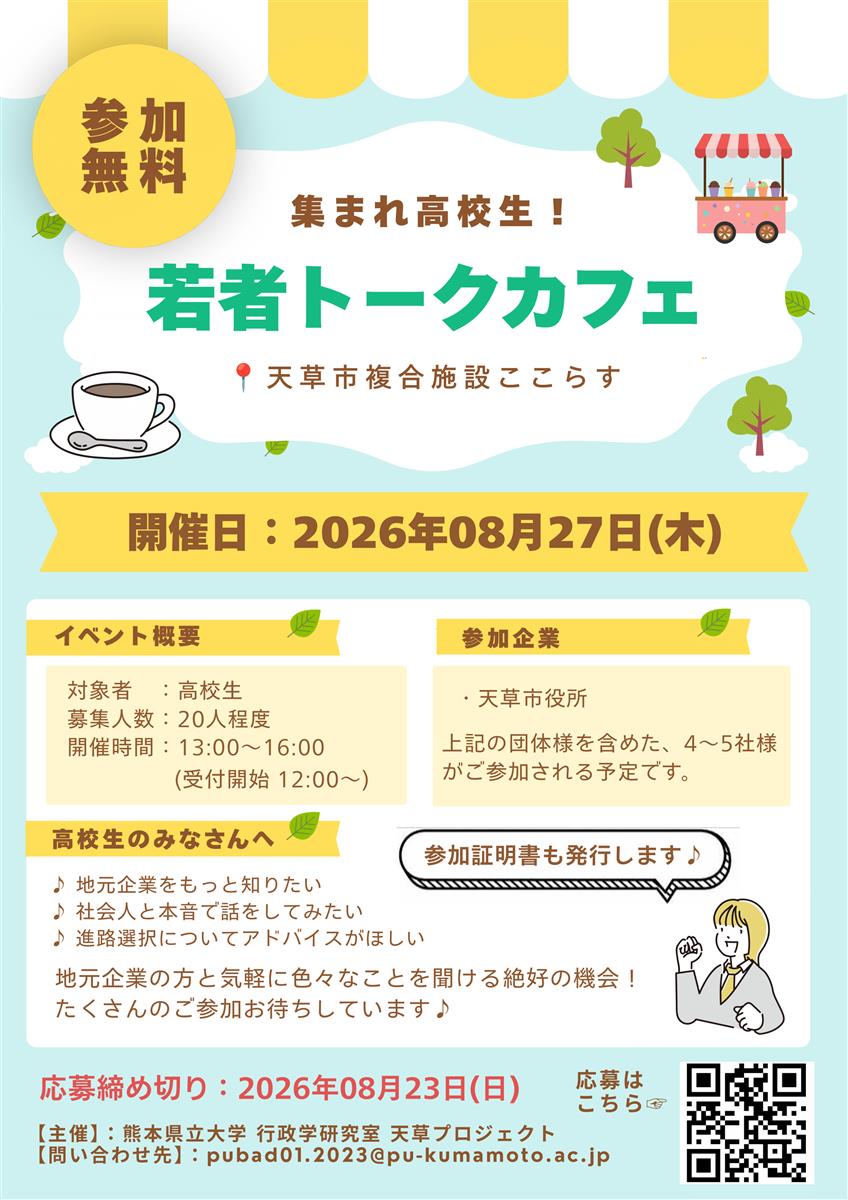 若者トークカフェチラシの画像