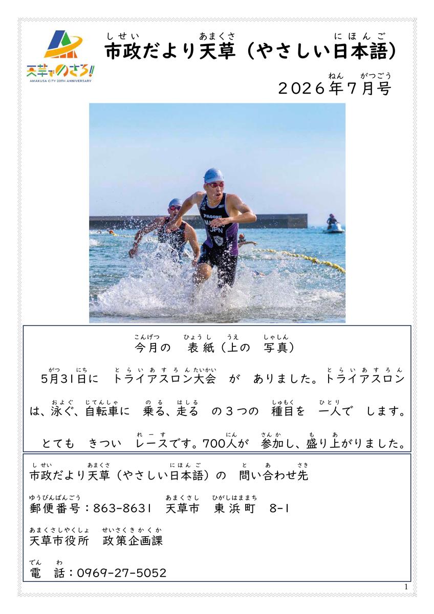 秘書課 / 天草市