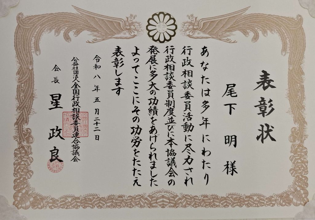 尾下さん表彰状 (2)_1024