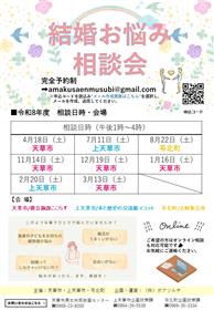チラシ(R8結婚お悩み相談会)