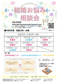 チラシ(R8結婚お悩み相談会)