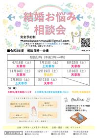 結婚お悩み相談会 チラシ