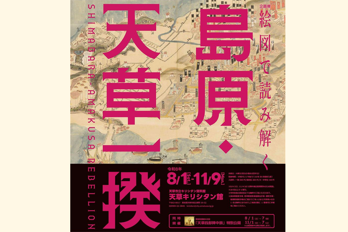 企画展ポスターの画像