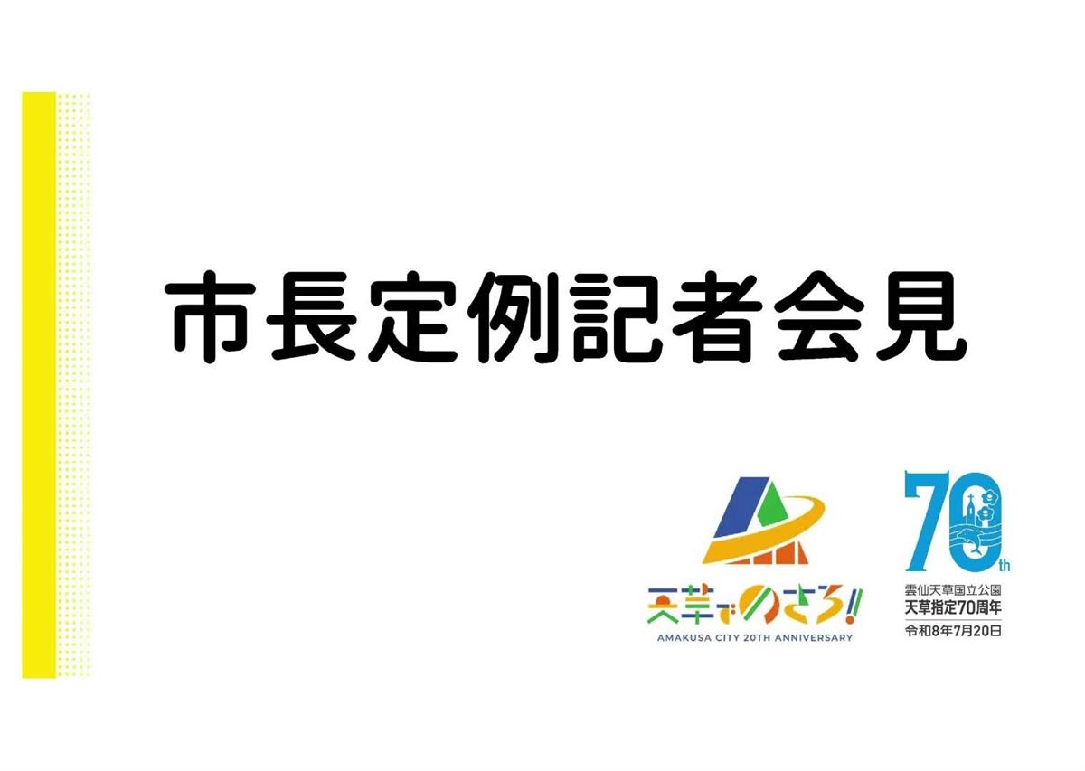 市長記者会見の画像