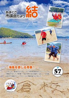 議会57　表紙