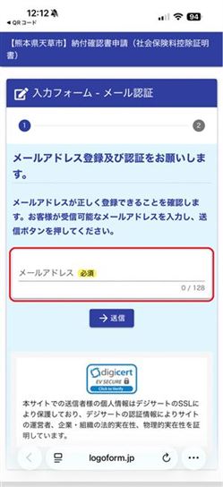メール認証画面