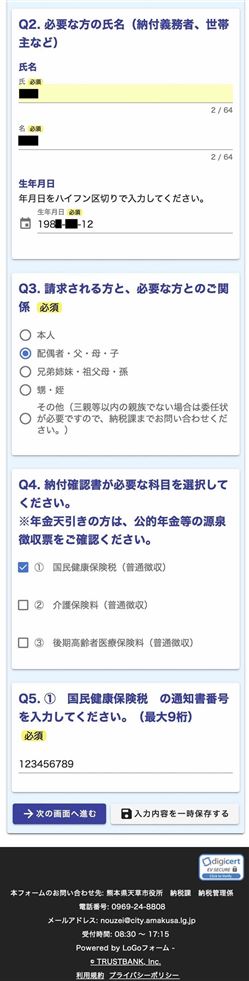 申請フォーム画面(マイナ認証後)