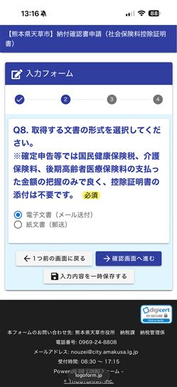 申請フォーム画面受け取り文書種類指定画面