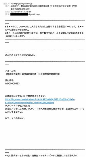 申請完了メール