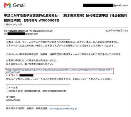 電子交付完了メール画面