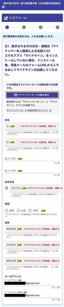 申請フォーム画面
