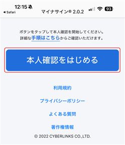 マイナサイン認証画面