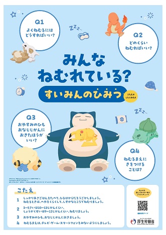 睡眠啓発ポスター（R8.9.30まで）