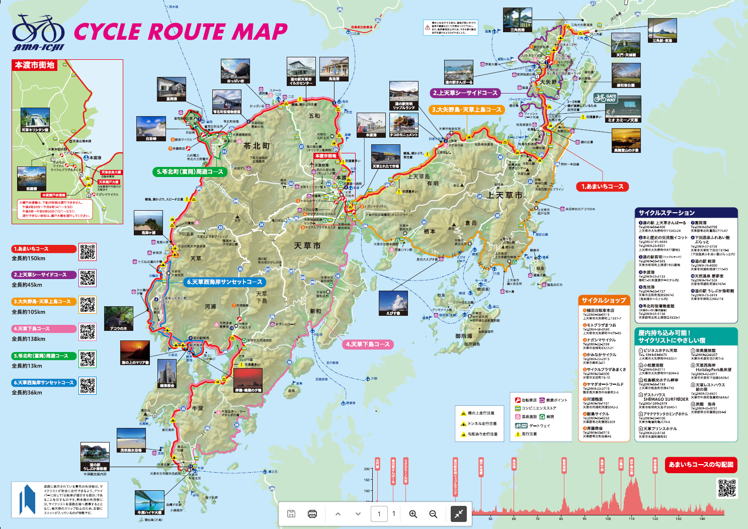 「あまいち」サイクルルートマップ