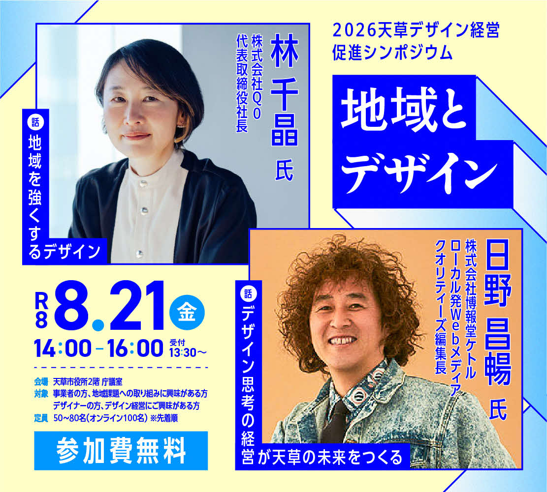 デザインシンポジウムの画像
