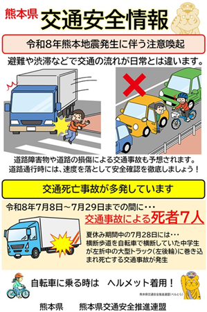 交通安全情報