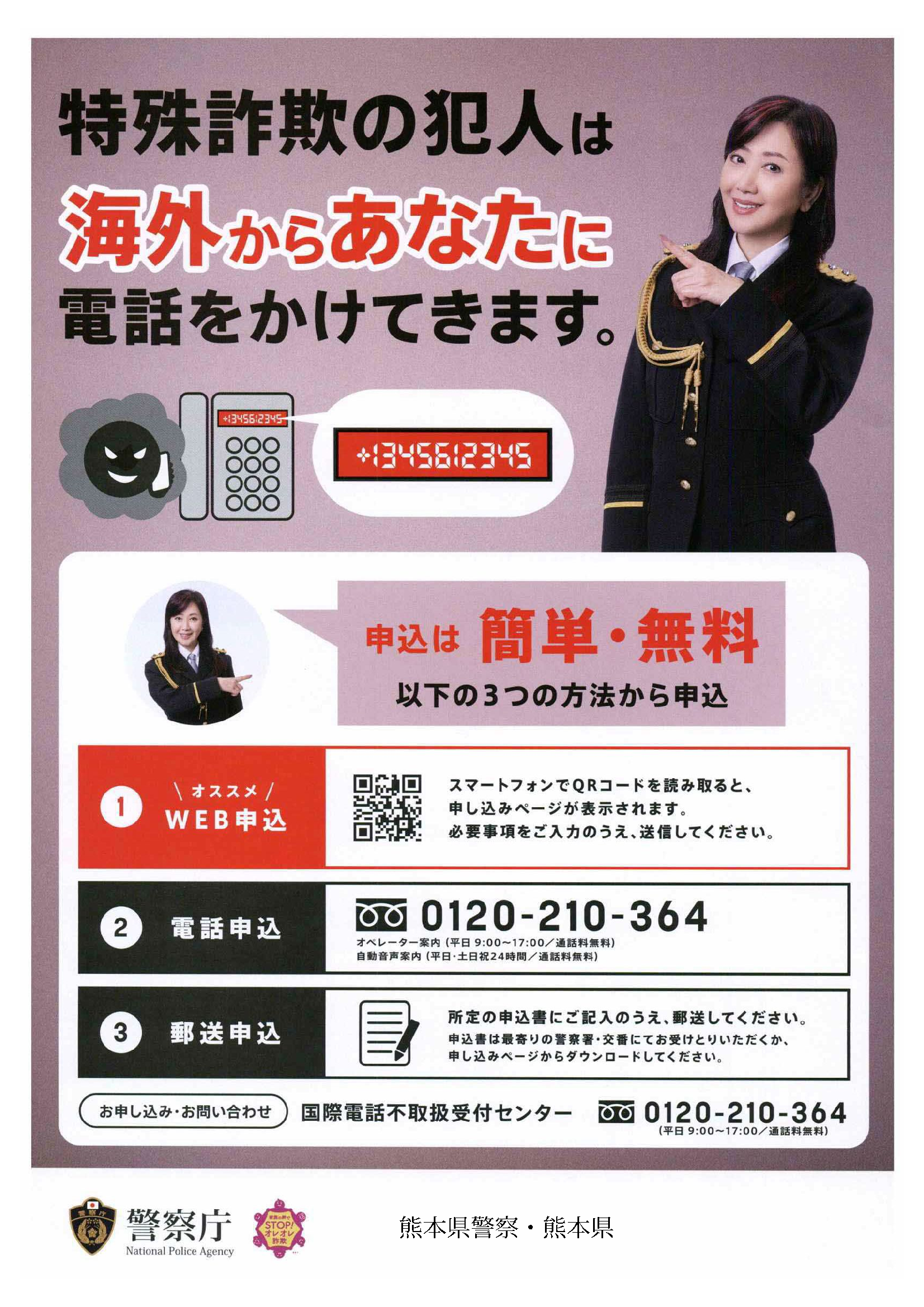 国際電話不取扱受付センター