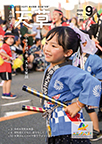 2026年９月号「市政だより天草」（第376号）の画像