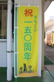 のぼり旗4