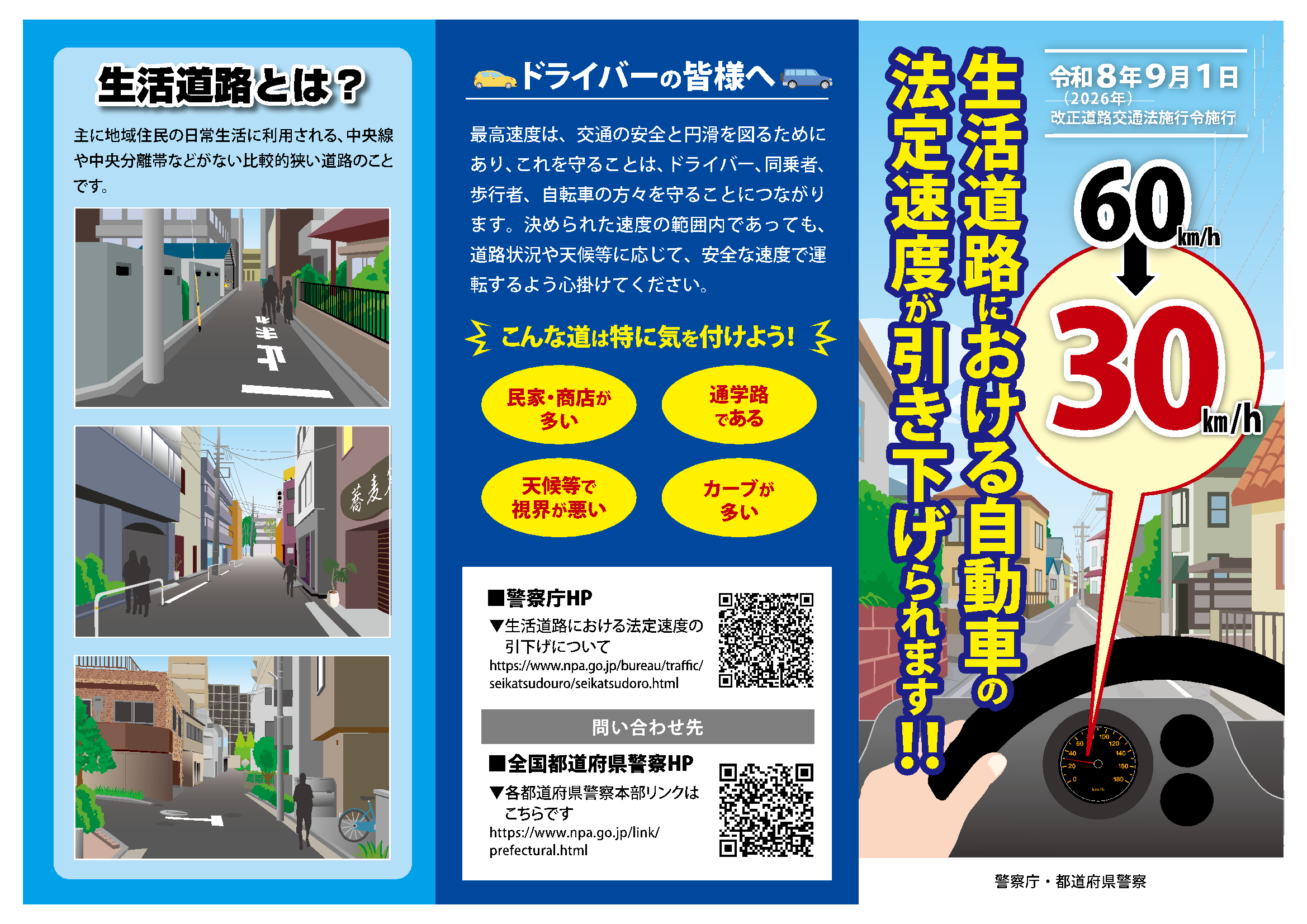 広報啓発リーフレット