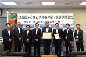 飯塚電機工業株式会社様集合写真