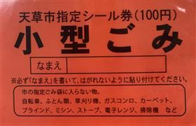 シール券