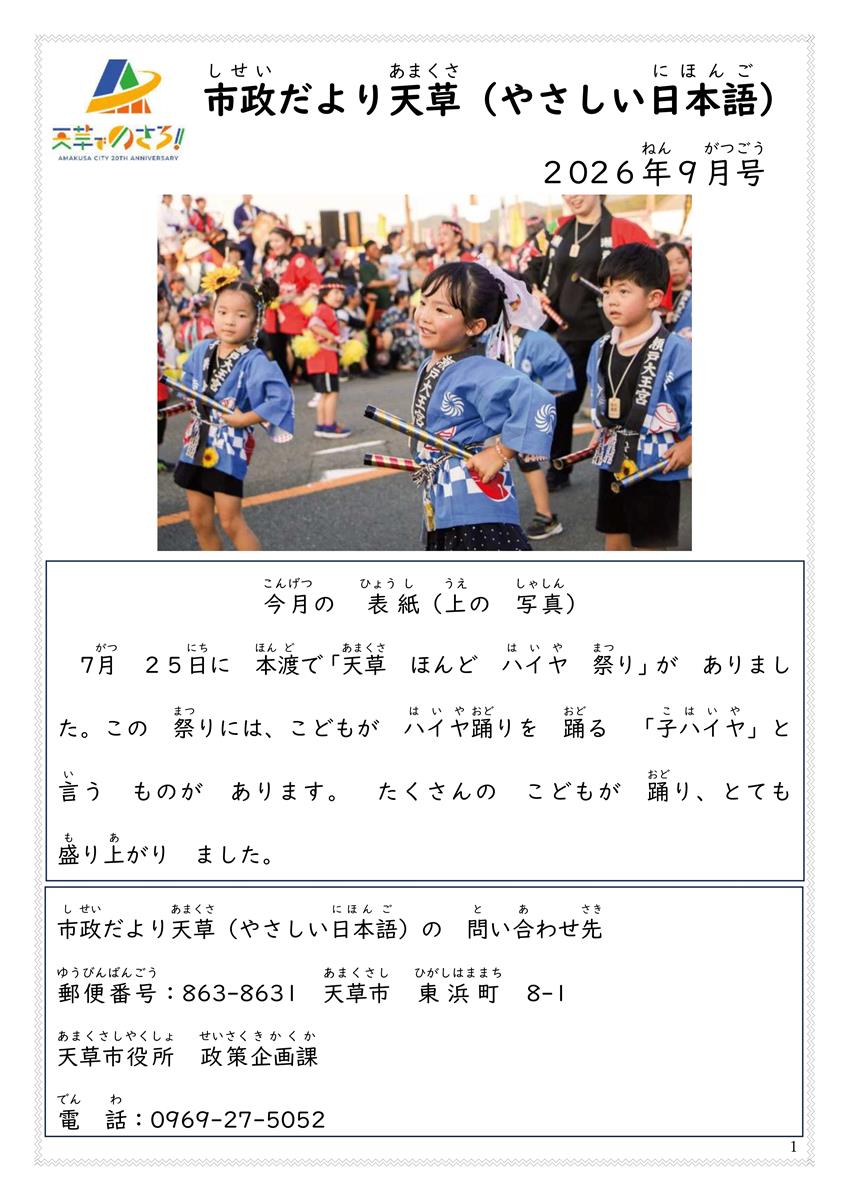 2026年９月号　市政だより天草（やさしい日本語）の画像（別ウインドウで開きます）