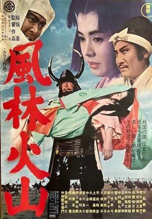 映画風林火山ポスター画像