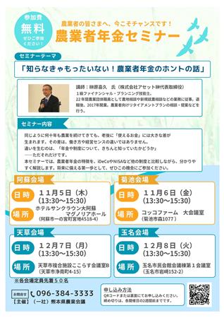 農業者年金セミナー