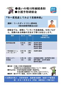 R8介護予防研修会案内チラシ