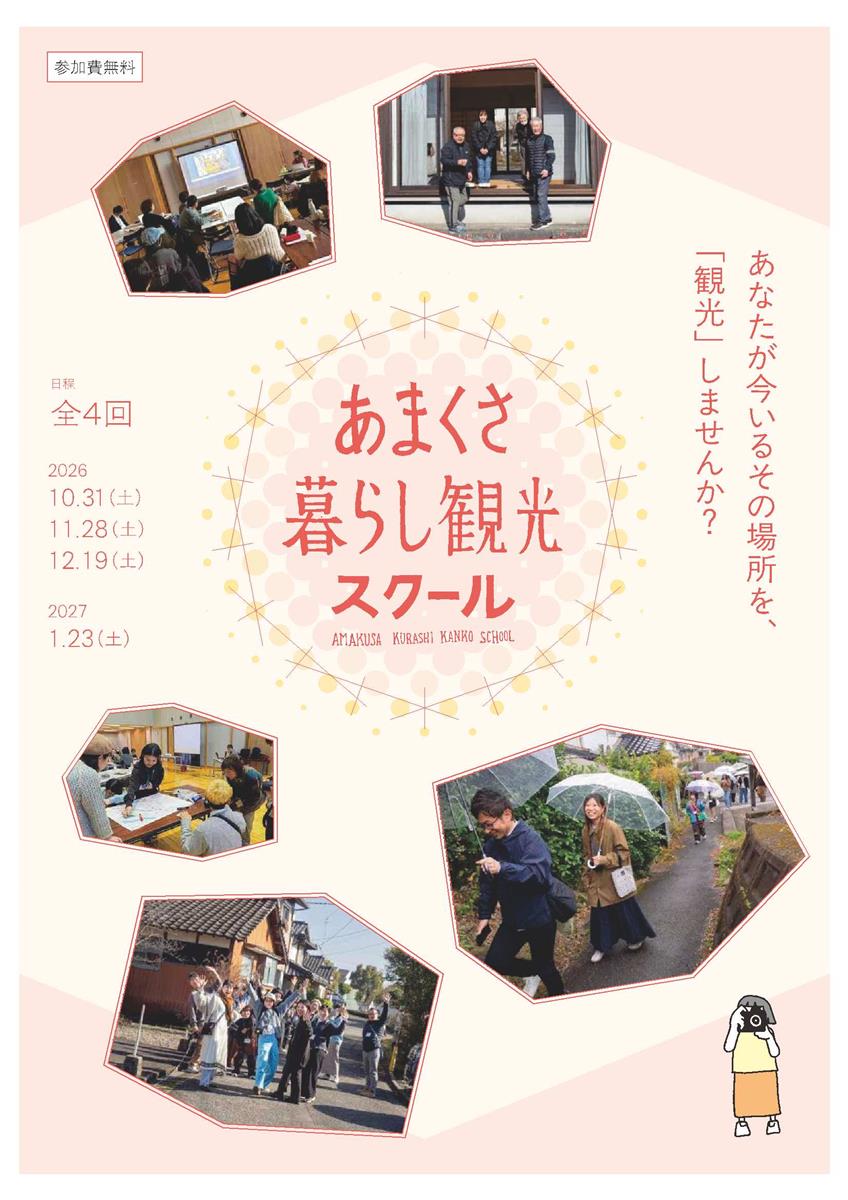 暮らし観光web用サムネイルの画像