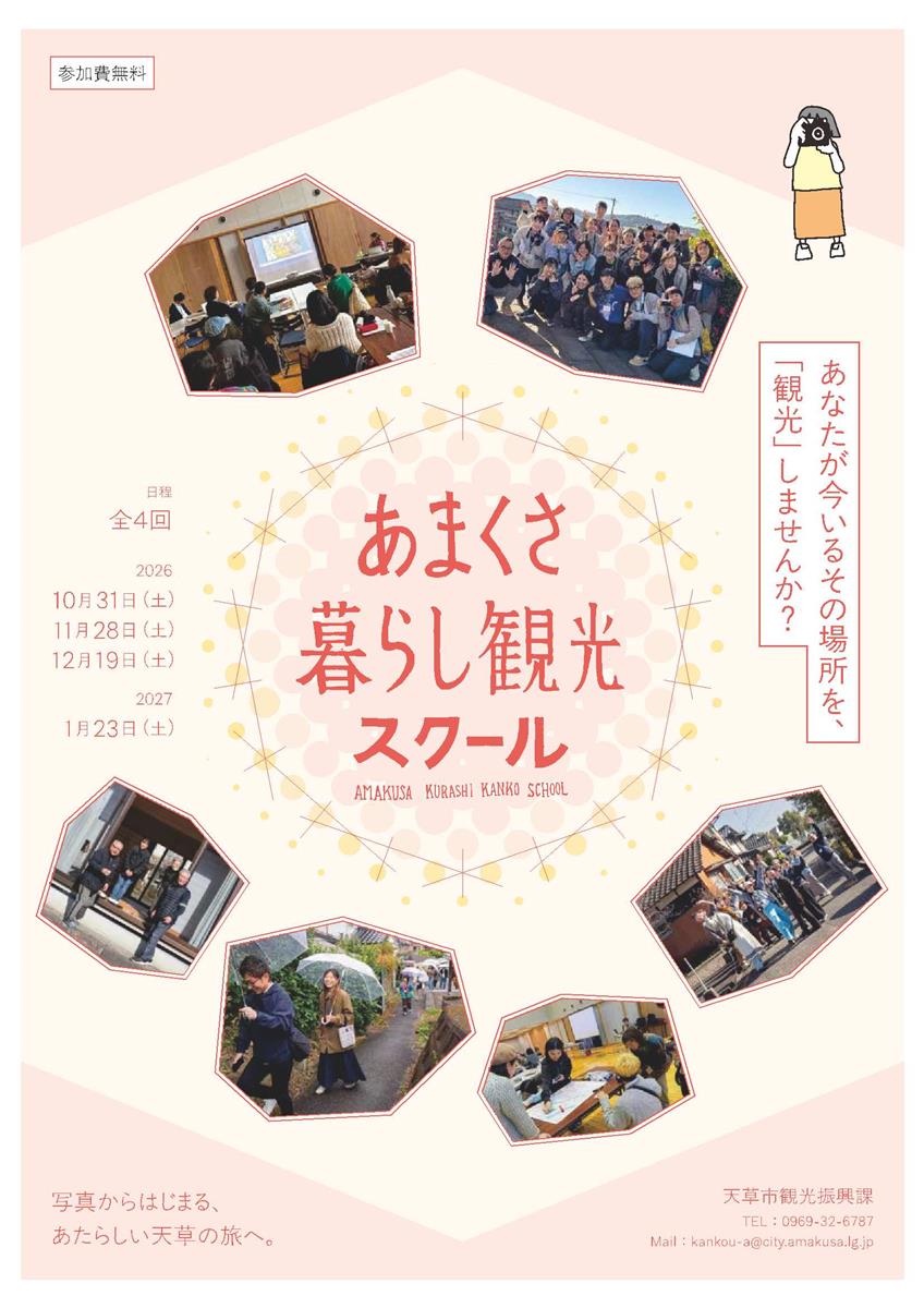 暮らし観光web用サムネイルの画像