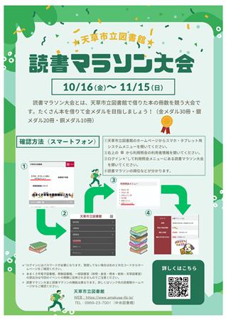 読書マラソン大会チラシ
