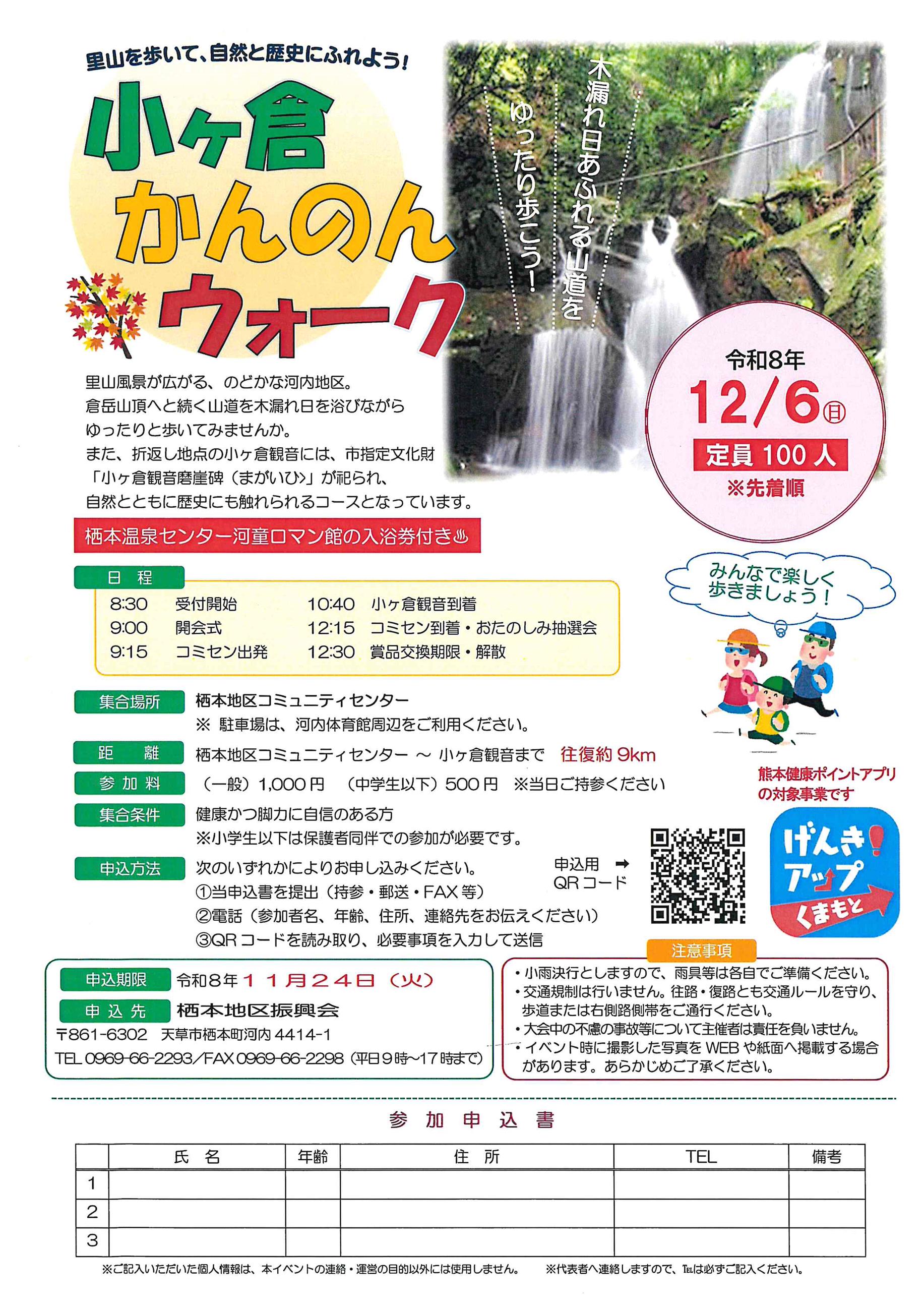 小ヶ倉かんのんウォークチラシ
