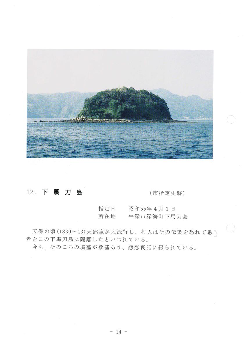 下馬刀島の画像